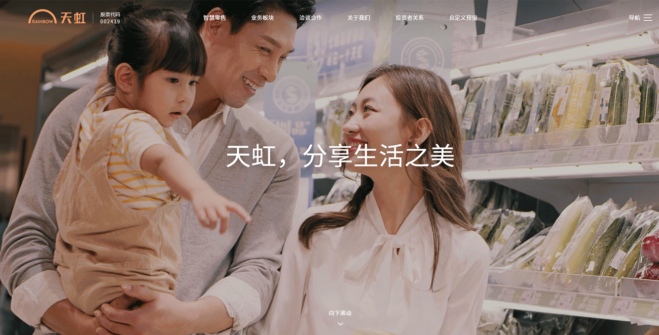 新零售时代天虹品牌形象如何蜕变？