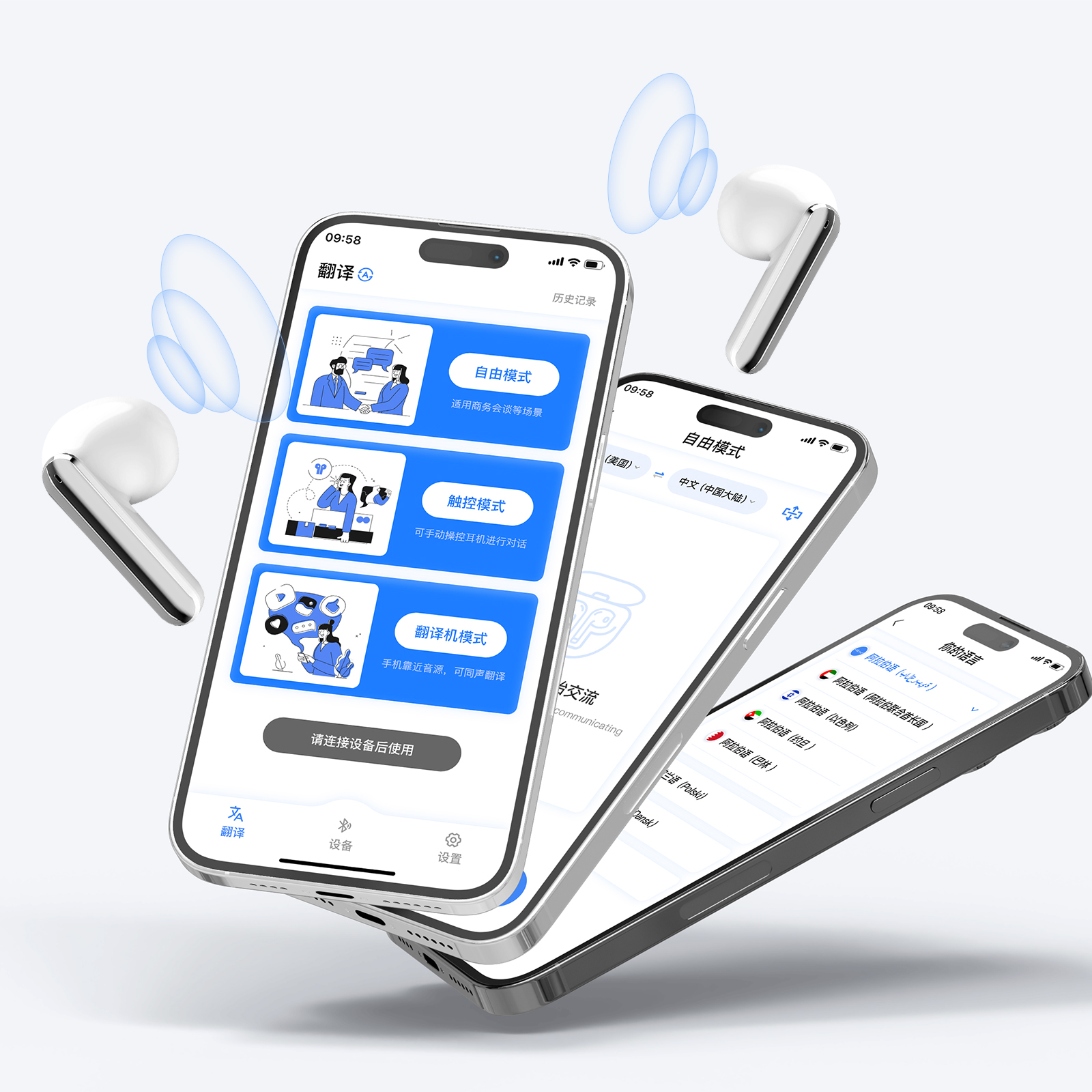 软硬件交互-智能穿戴设备蓝牙连接APP