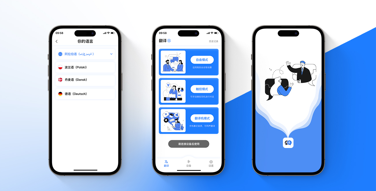 软硬件交互-智能穿戴设备蓝牙连接APP