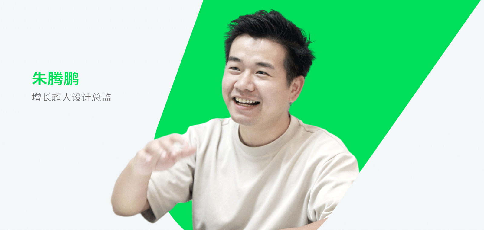 增长超人的设计追求:美学赋能商业价值