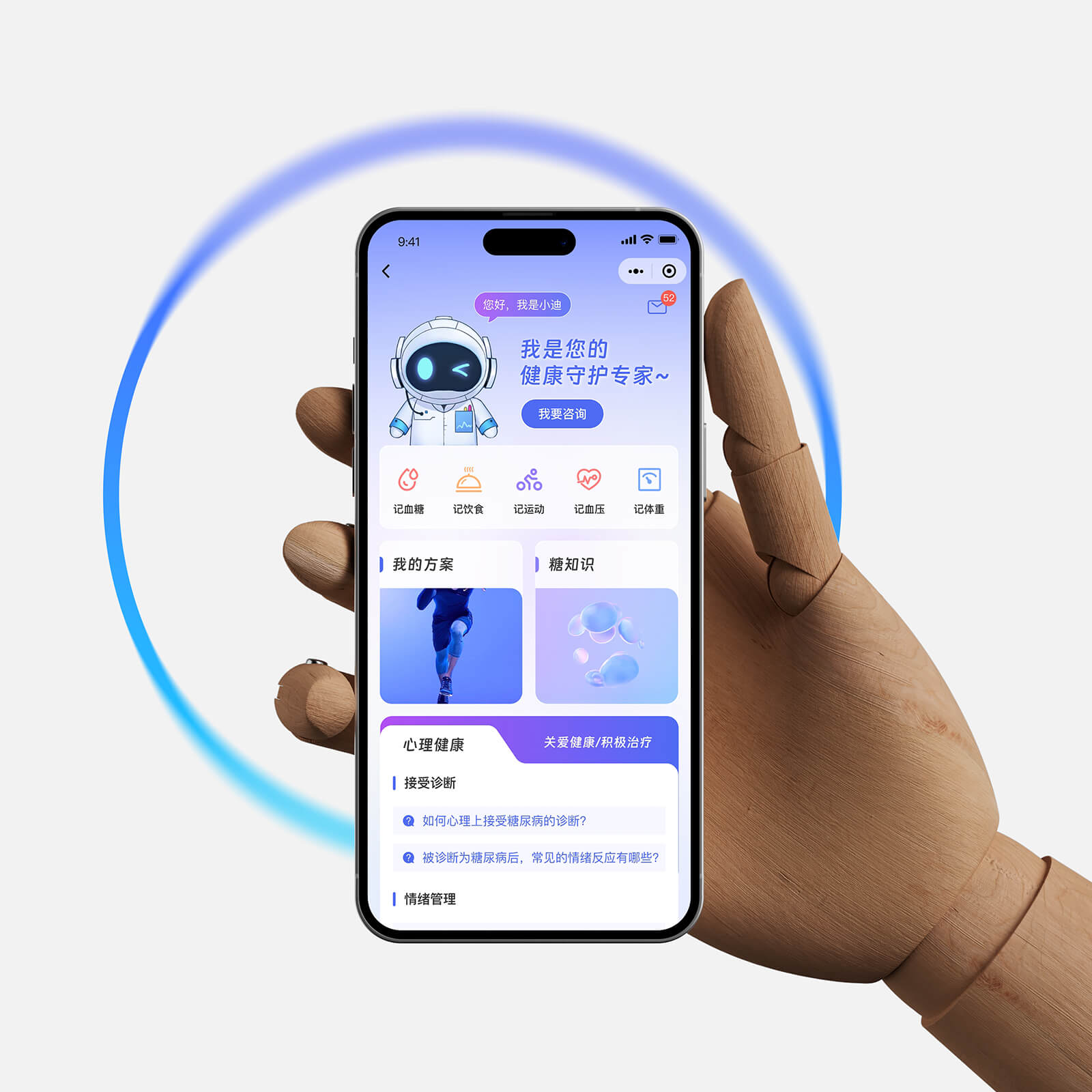 AI医疗小程序-食医伴侣