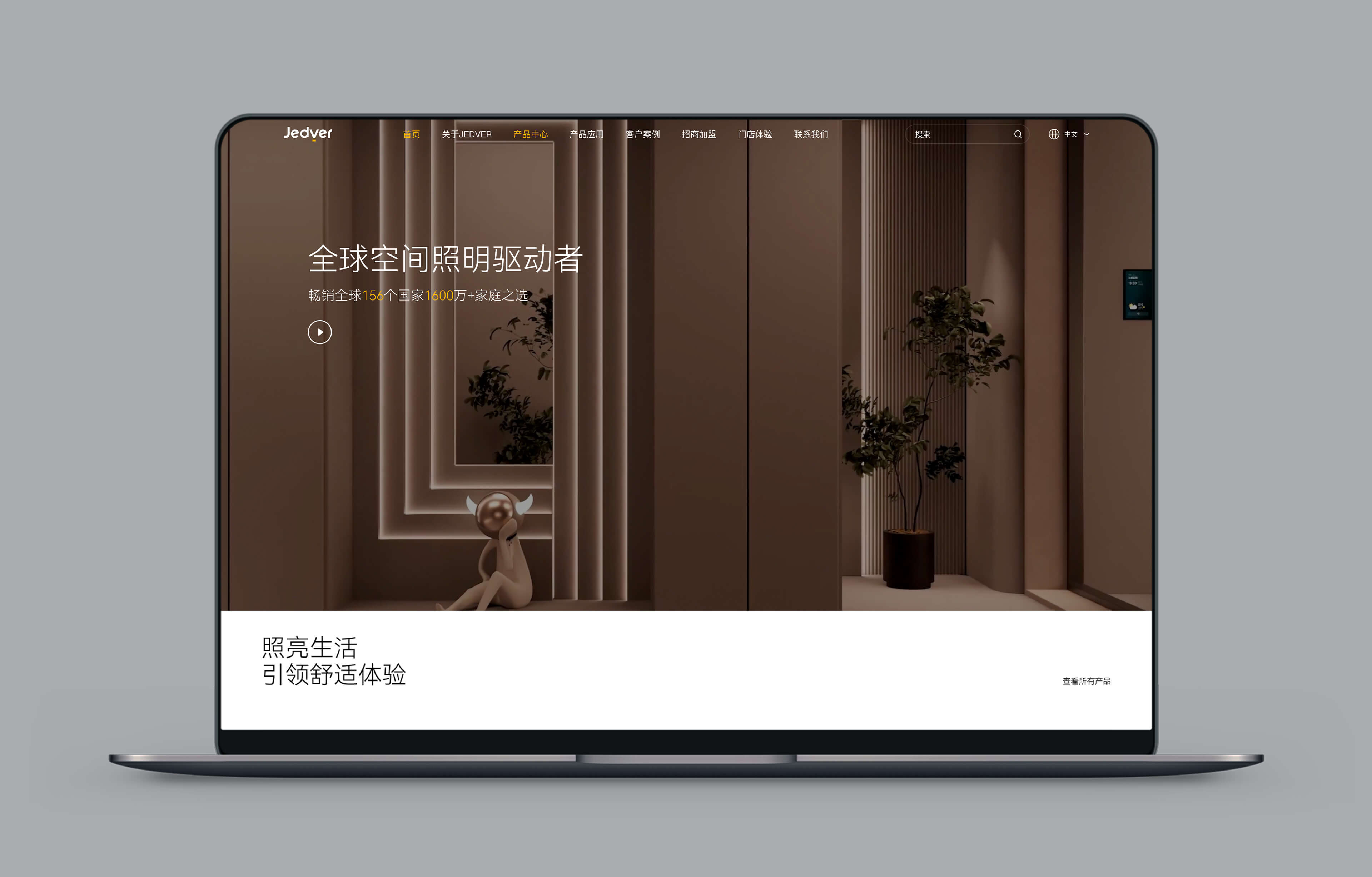 以情感共鸣建设灯具行业品牌官网