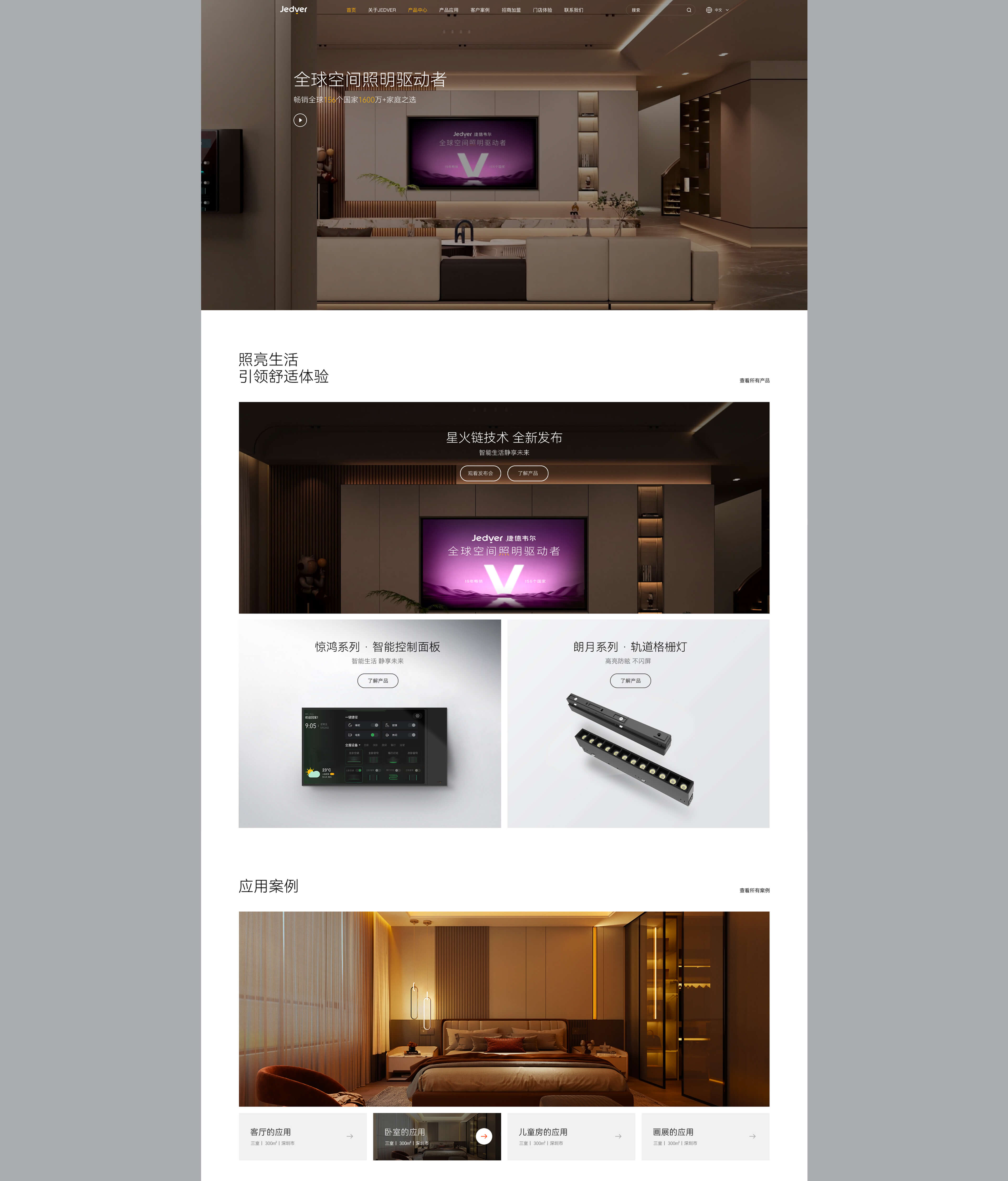 以情感共鸣建设灯具行业品牌官网